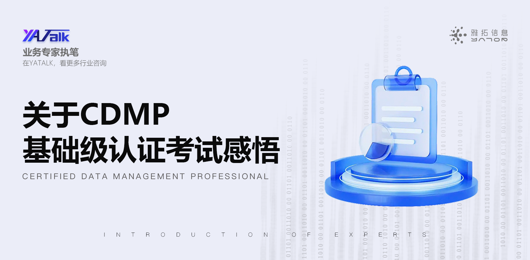 雅拓