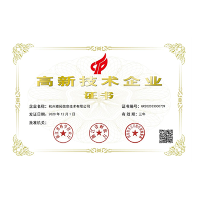 国家高新企业