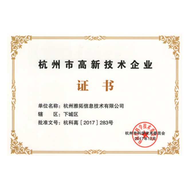 杭州市高新企业
