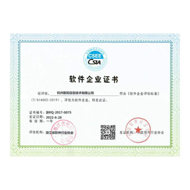 双软企业认证