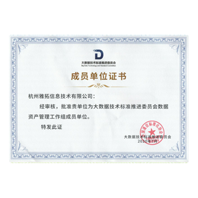 大数据技术标准推荐委员会成员单位
