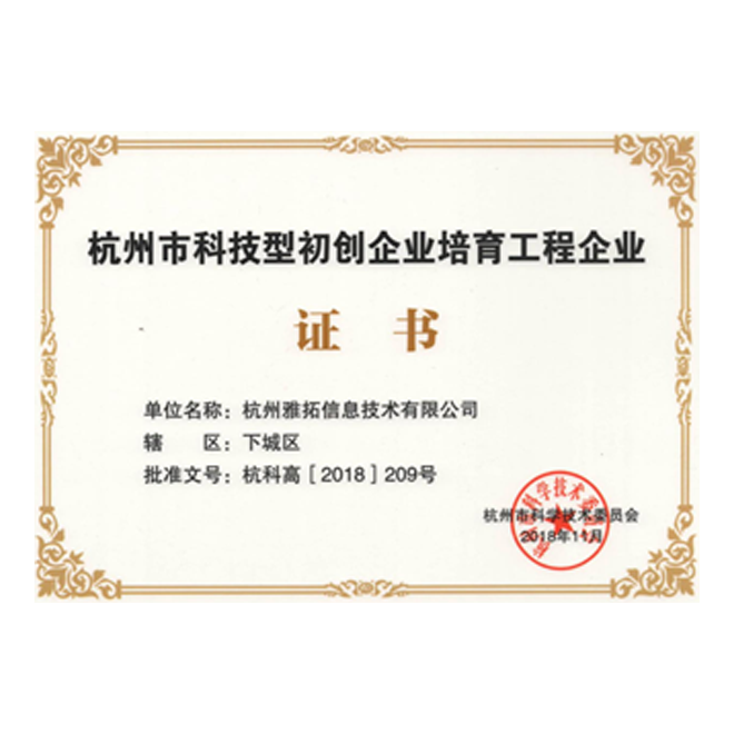 杭州市科技型初创企业培育工程企业