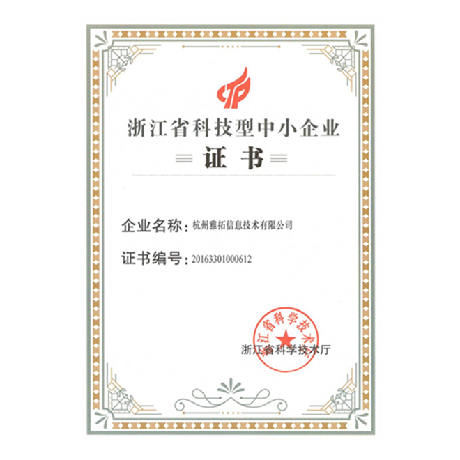 浙江省科技型中小企业