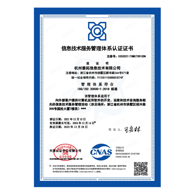 ISO20000信息技术服务体系
