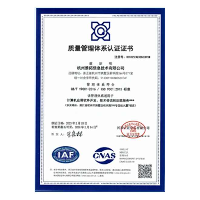 ISO9001信息技术服务体系