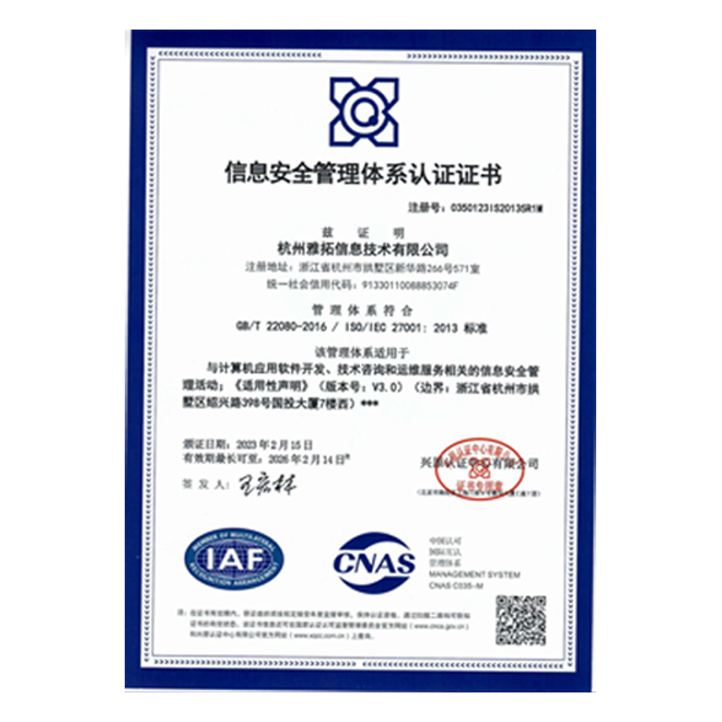 ISO27001信息技术服务体系