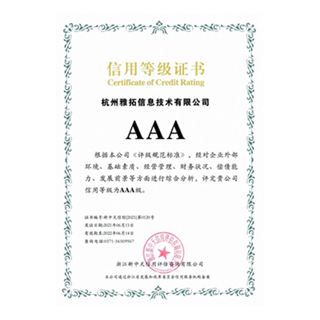 AAA信用等级