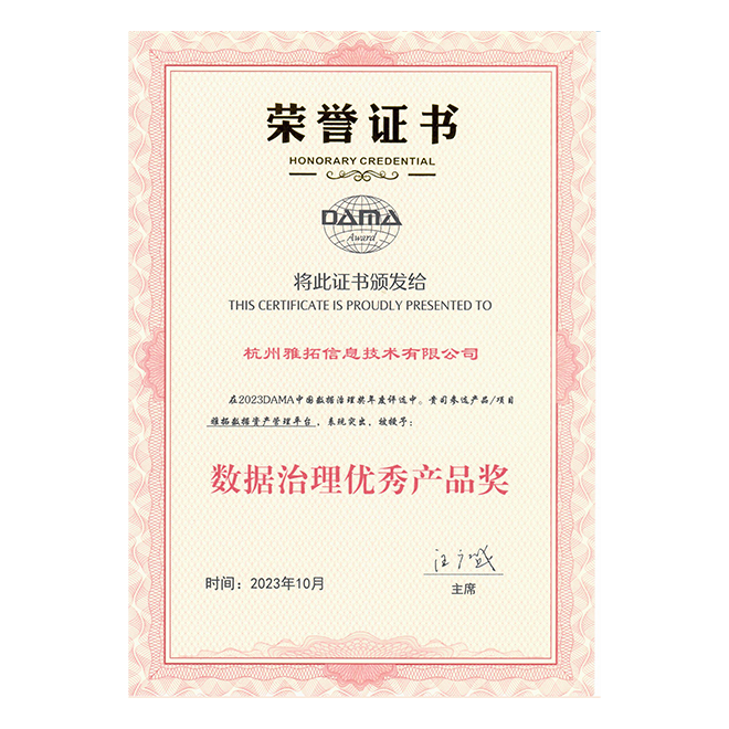 DAMA数据治理优秀产品