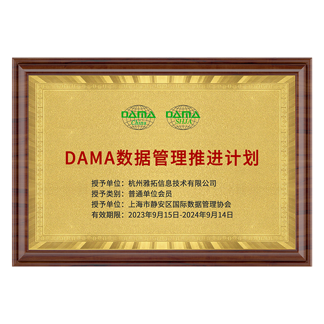 DAMA中国数据管理计划单位会员