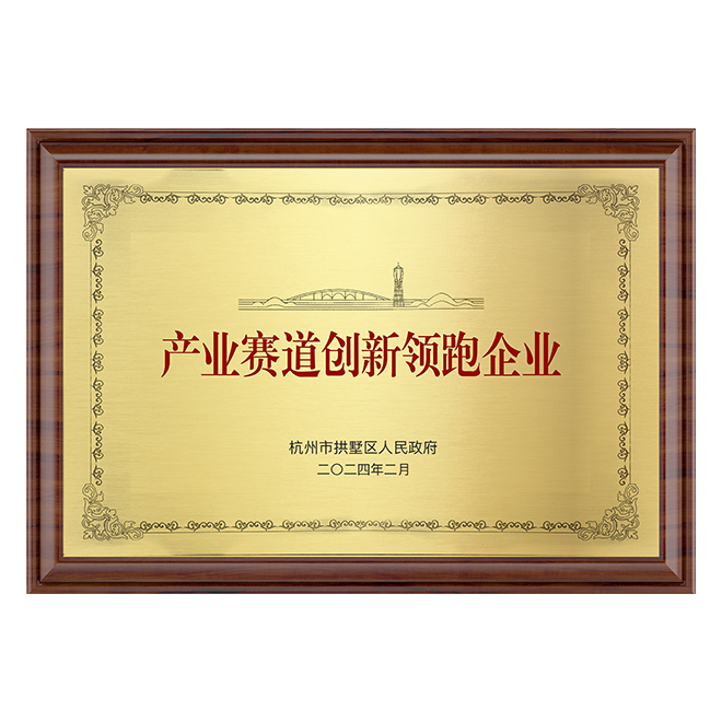 拱墅区产业赛道领跑企业